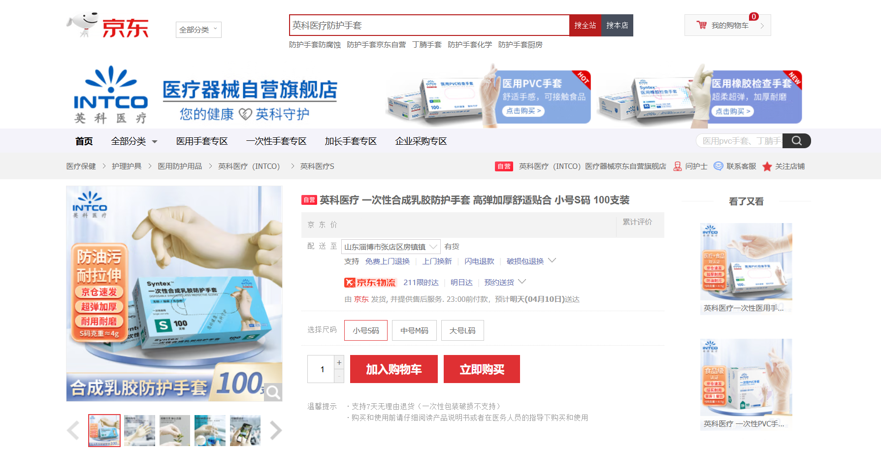 NO钱包官网医疗Syntex™一次性合成乳胶手套新品在京东平台上线